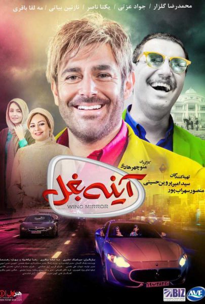 دانلود فیلم سینمایی ایرانی اینه بغل