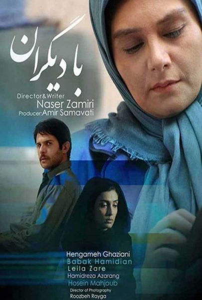 دانلود فیلم سینمایی ایرانی با دیگران