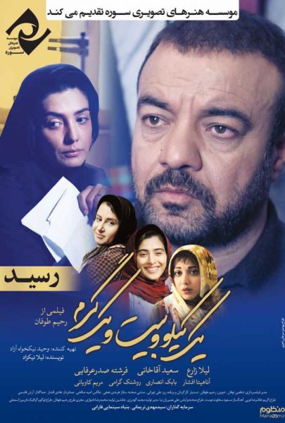دانلود فیلم سینمایی ایرانی یک کیلو و 21 گرم