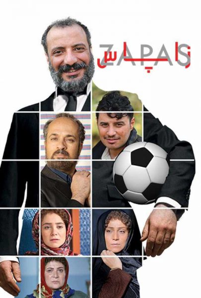 دانلود فیلم سینمایی ایرانی زاپاس