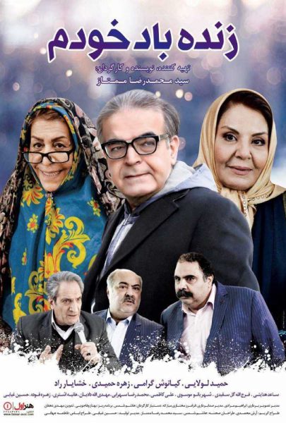 دانلود فیلم سینمایی ایرانی زنده باد خودم