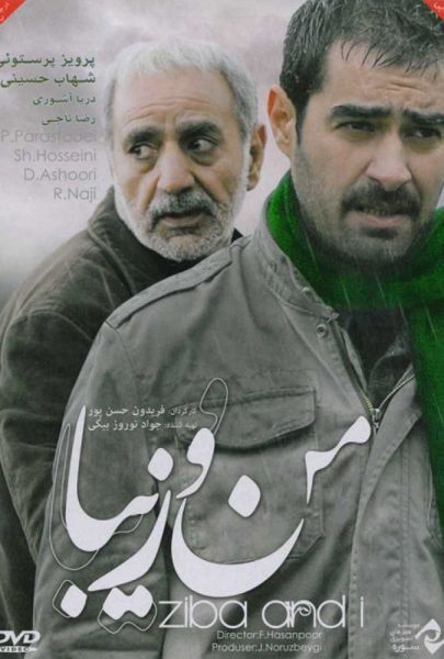 دانلود فیلم سینمایی ایرانی من و زیبا