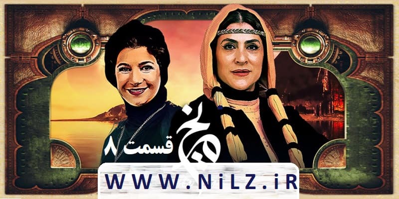 دانلود قانونی قسمت 8 هشتم سریال روزی روزگاری مریخ با کیفیت عالی ✔️