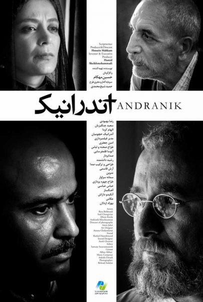 دانلود فیلم سینمایی ایرانی آندرانیک