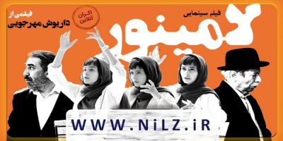 دانلود قانونی فیلم سینمایی ایرانی لامینور داریوش مهرجویی