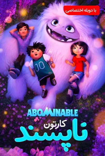 دانلود فیلم سینمایی تو دل نرو با دوبله فارسی