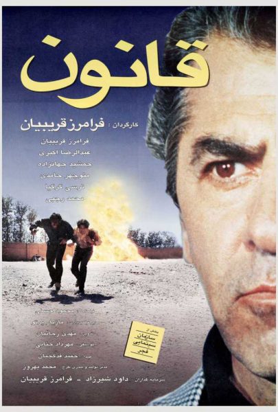 دانلود فیلم سینمایی ایرانی قانون