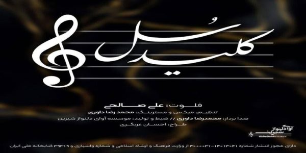 دانلود و خرید قانونی آلبوم موسیقی کلید سل اثری از علی صالحی