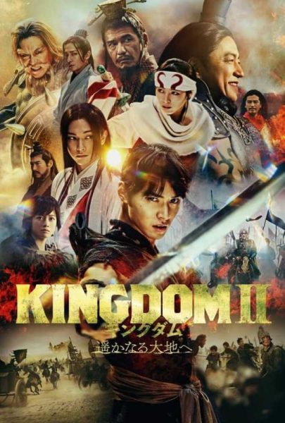 دانلود فیلم سینمایی پادشاهی ۲: دوردست با زیرنویس چسبیده فارسی