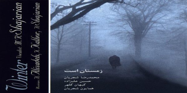 دانلود و خرید قانونی آلبوم موسیقی زمستان است اثری از محمدرضا شجریان، همایون شجریان و کیهان کلهر