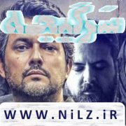 دانلود قانونی سریال سرگیجه با کیفیت عالی ✔️ دانلود نیم بها
