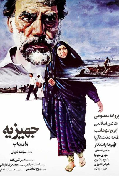 دانلود فیلم سینمایی ایرانی جهیزیه‌ برای رباب