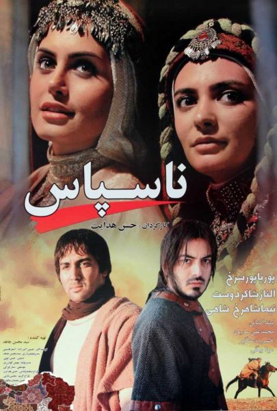 دانلود فیلم سینمایی ایرانی ناسپاس