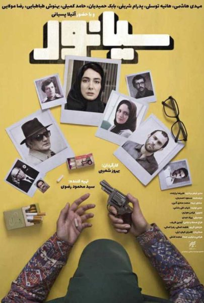 دانلود فیلم سینمایی ایرانی سیانور
