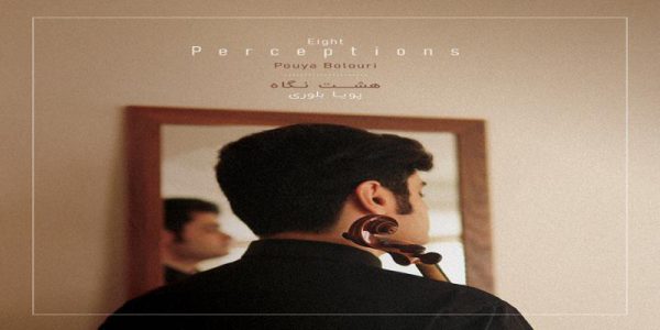 دانلود و خرید قانونی آلبوم موسیقی هشت نگاه اثری از پویا بلوری