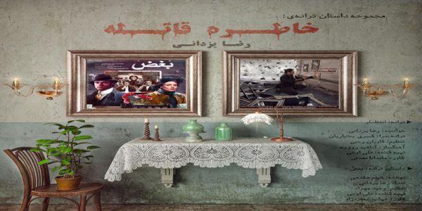 دانلود و خرید قانونی آلبوم موسیقی خاطره قاتله اثری از رضا یزدانی