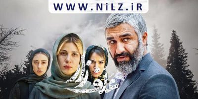 دانلود قانونی فیلم سینمایی ایرانی علف زار با کیفیت عالی