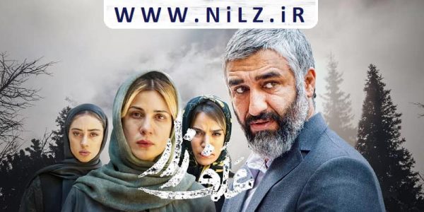 دانلود قانونی فیلم سینمایی ایرانی علف زار با کیفیت عالی