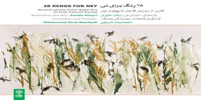 دانلود و خرید قانونی آلبوم موسیقی ۲۸ رنگ برای نی اثری از زمان خیری و محمدرضا شرایلی