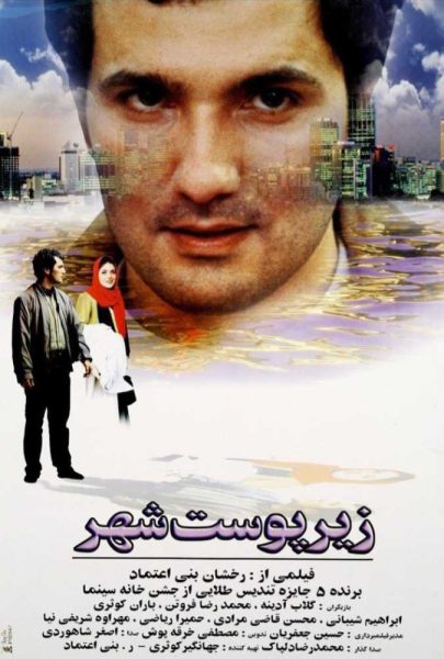 دانلود فیلم سینمایی ایرانی زیر پوست شهر