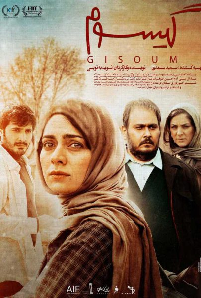 دانلود فیلم سینمایی ایرانی گیسوم