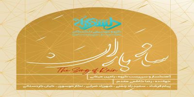 دانلود و خرید قانونی آلبوم موسیقی ساز باران اثری از رامین میلانی