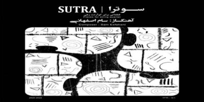 دانلود و خرید قانونی آلبوم موسیقی سوترا اثری از سام اصفهانی