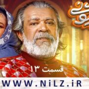 دانلود قانونی قسمت 13 سیزدهم سریال دیو و ماه پیشونی با کیفیت عالی ✔️