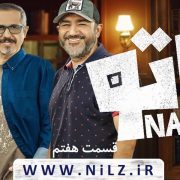 دانلود قانونی قسمت 7 هفتم بازی ناتو با کیفیت عالی ✔️ دانلود نیم بها