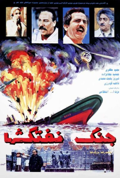 دانلود فیلم سینمایی ایرانی جنگ نفتکشها