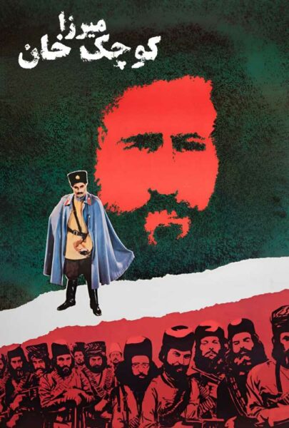 دانلود فیلم سینمایی ایرانی میرزا کوچک خان