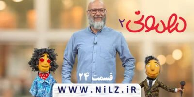 دانلود قسمت 24 بیست و چهارم فصل دوم سریال مهمونی 2 سری جدید با حضور محمد بحرانی