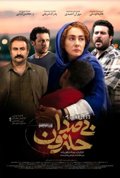 دانلود فیلم سینمایی ایرانی بی صدا حلزون