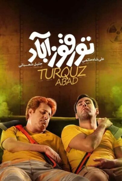 دانلود فیلم سینمایی ایرانی تورقوزآباد