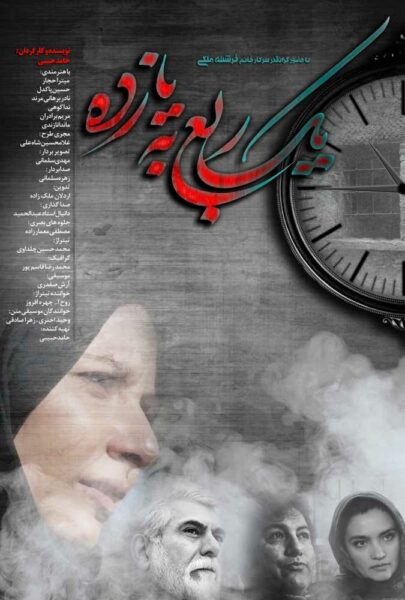 دانلود فیلم سینمایی ایرانی یک ربع به یازده