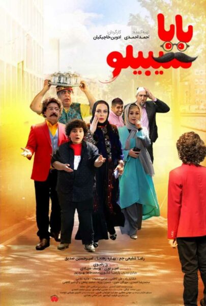 دانلود فیلم سینمایی ایرانی بابا سیبیلو