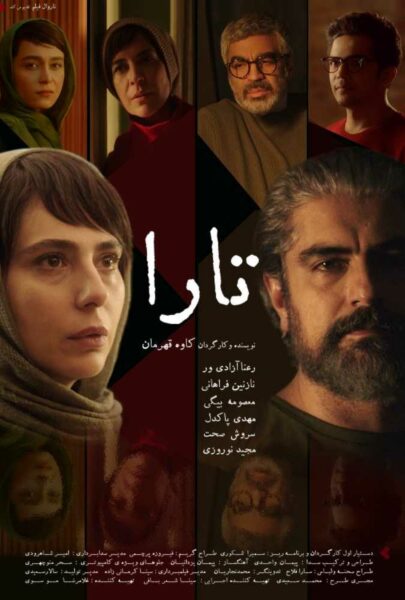 دانلود فیلم سینمایی ایرانی تارا