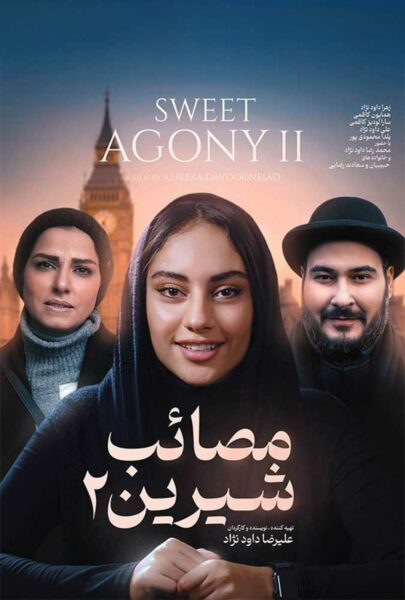 دانلود فیلم سینمایی ایرانی مصائب شیرین ۲