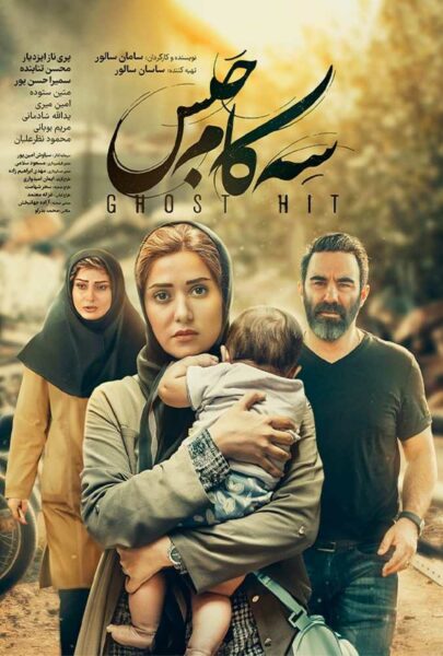 دانلود فیلم سینمایی ایرانی سه کام حبس