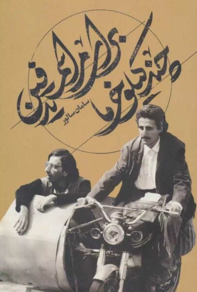 دانلود فیلم سینمایی ایرانی چند کیلو خرما برای مراسم تدفین