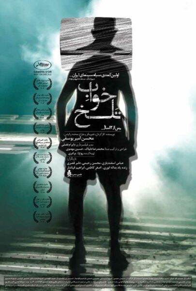 دانلود فیلم سینمایی ایرانی خواب تلخ