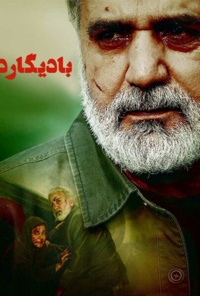 دانلود فیلم سینمایی ایرانی بادیگارد