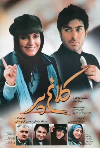 دانلود فیلم سینمایی ایرانی کلاغ پر