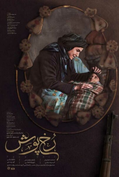 دانلود فیلم سینمایی ایرانی رخ پوش