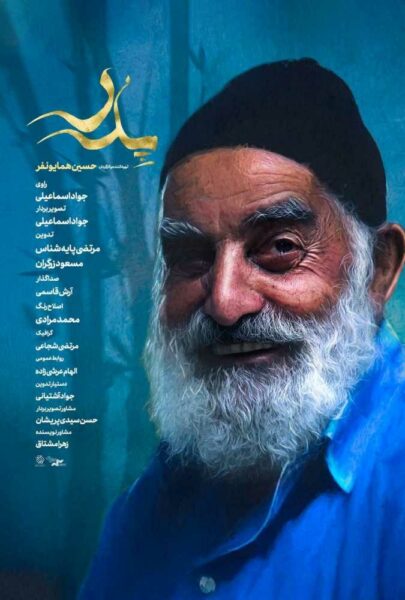 دانلود فیلم سینمایی ایرانی پدر