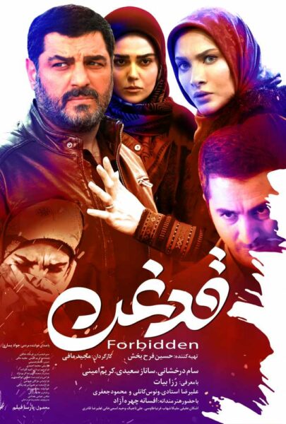 دانلود فیلم سینمایی ایرانی قدغن