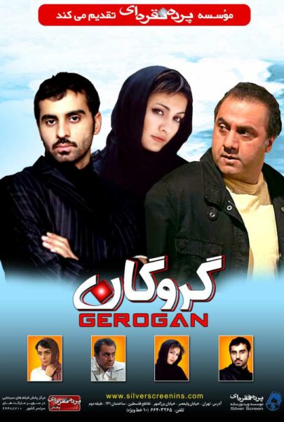 دانلود فیلم سینمایی ایرانی گروگان