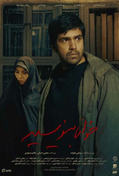 دانلود فیلم سینمایی ایرانی خوانا بنویسید