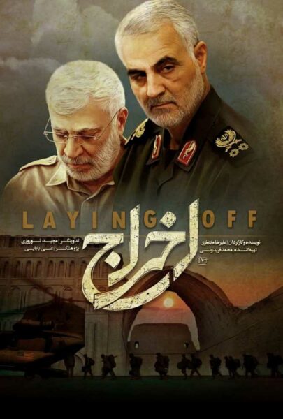 دانلود فیلم سینمایی ایرانی اخراج