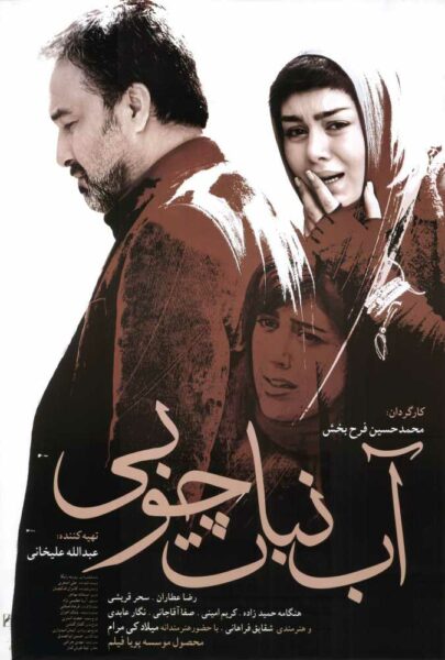 دانلود فیلم سینمایی ایرانی آب‌نبات‌چوبی